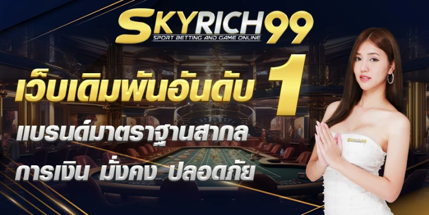 skyrich99