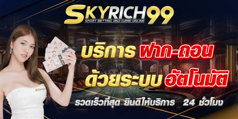 skyrich99